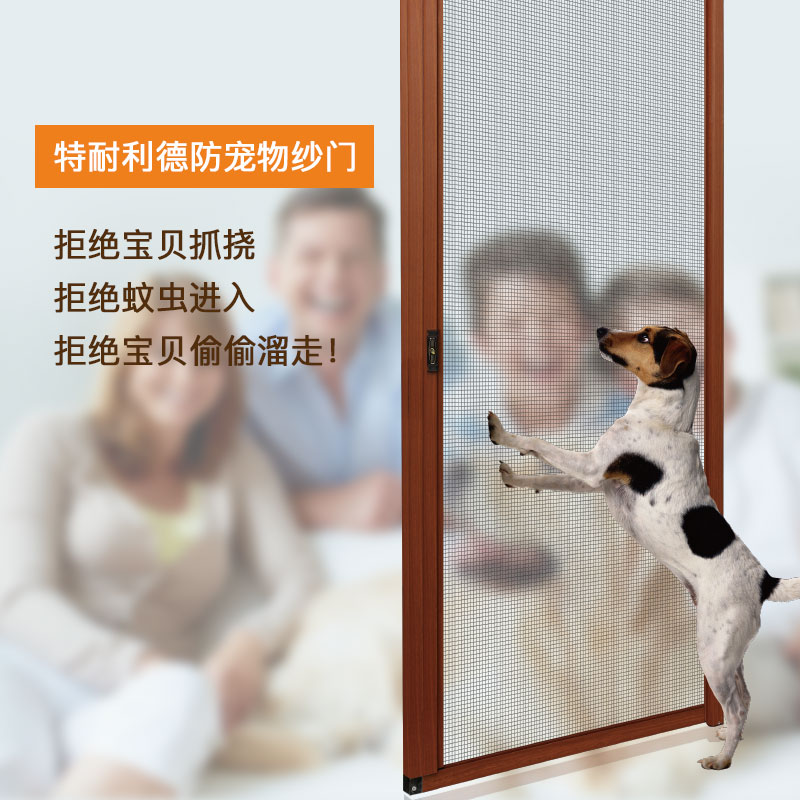 防宠物纱门