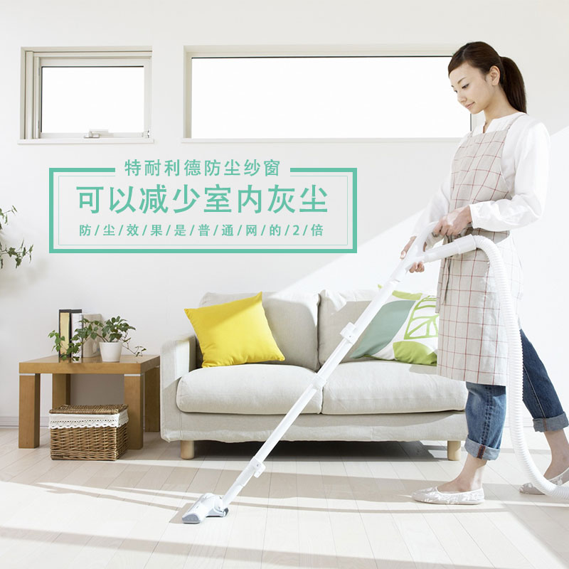 防尘纱窗