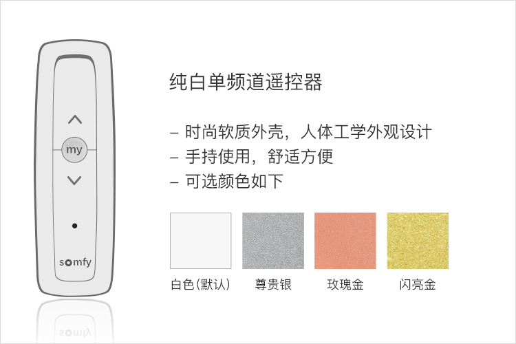 智能遥控遮阳系统