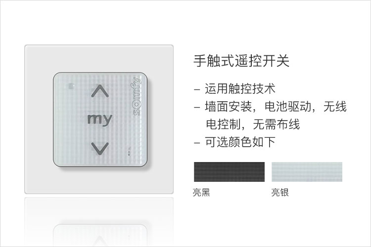 手动遥控遮阳系统